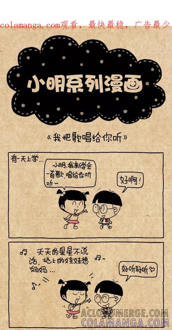 第344话-小明系列漫画-小明（第1张）