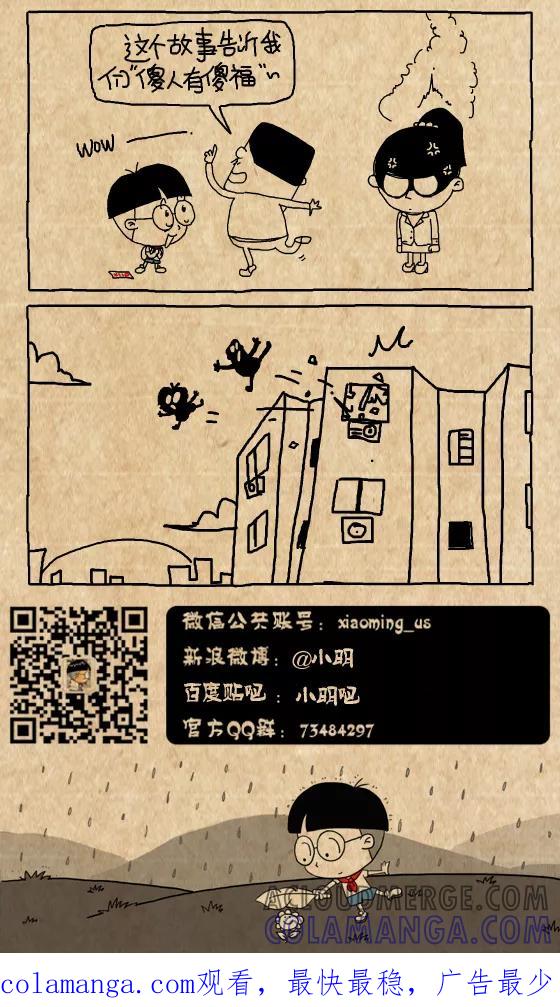第345话-小明系列漫画-小明（第5张）