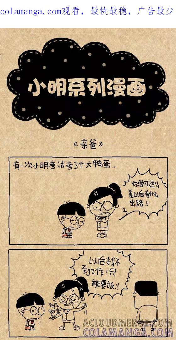第345话-小明系列漫画-小明（第1张）