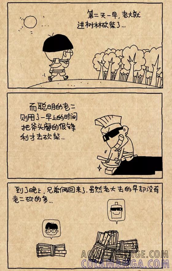 第345话-小明系列漫画-小明（第3张）