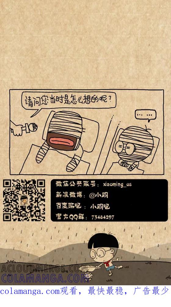 第346话-小明系列漫画-小明（第3张）