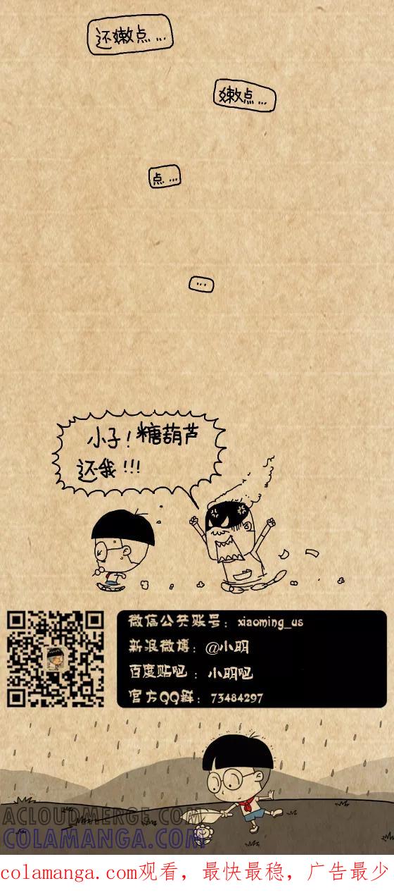第347话-小明系列漫画-小明（第4张）