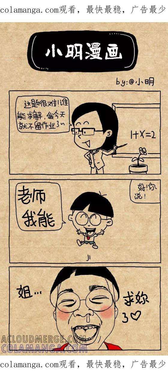 第352话-小明系列漫画-小明（第1张）