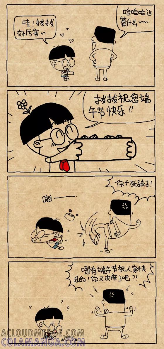 第358话-小明系列漫画-小明（第4张）