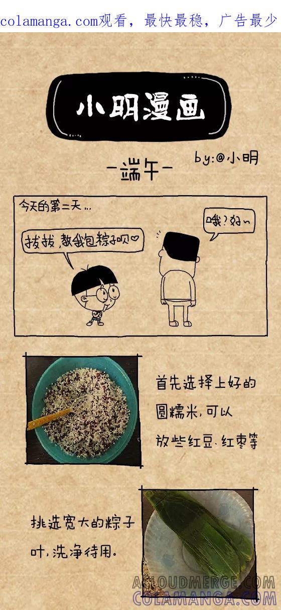 第358话-小明系列漫画-小明（第1张）