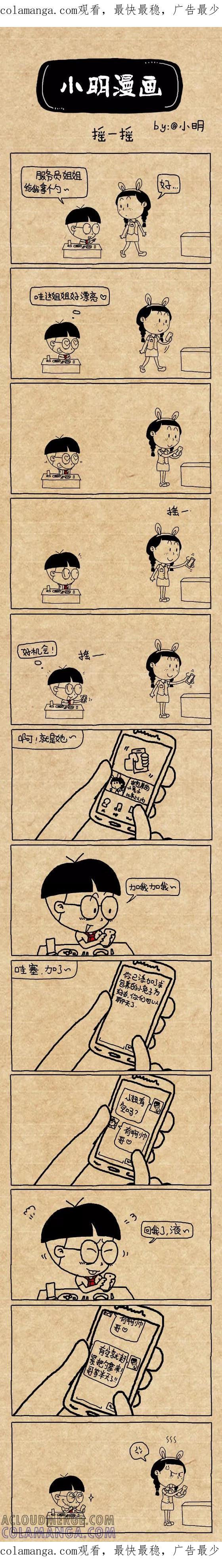 第362话-小明系列漫画-小明（第1张）
