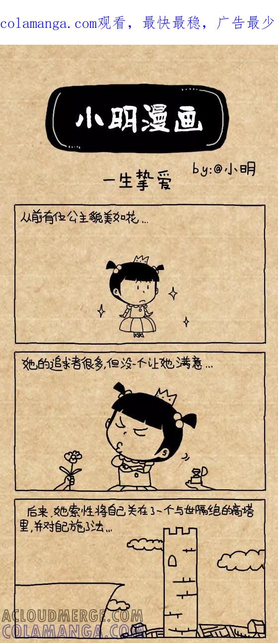 第363话-小明系列漫画-小明（第1张）