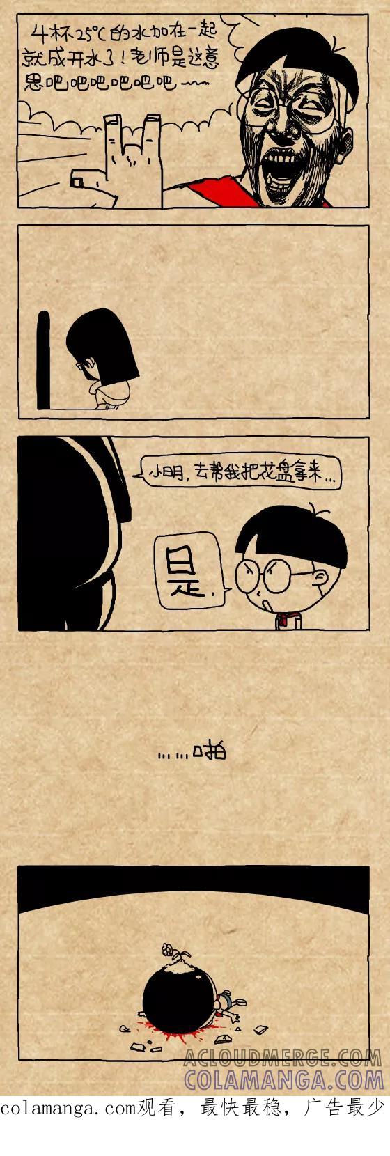 第364话-小明系列漫画-小明（第4张）