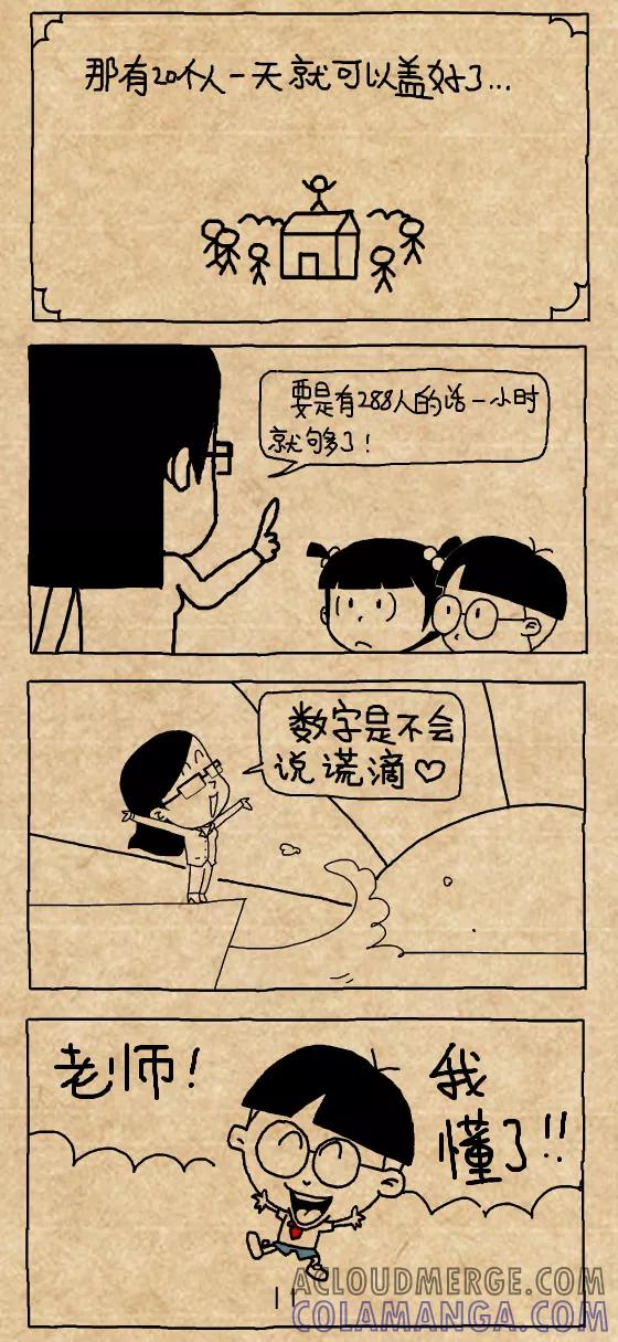 第364话-小明系列漫画-小明（第2张）