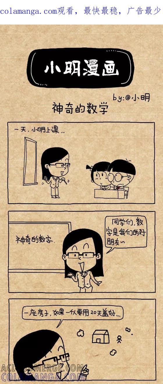 第364话-小明系列漫画-小明（第1张）