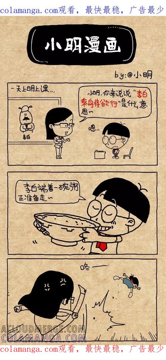 第366话-小明系列漫画-小明（第1张）