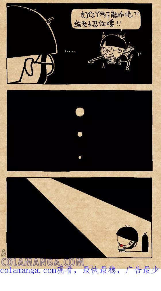 第369话-小明系列漫画-小明（第4张）