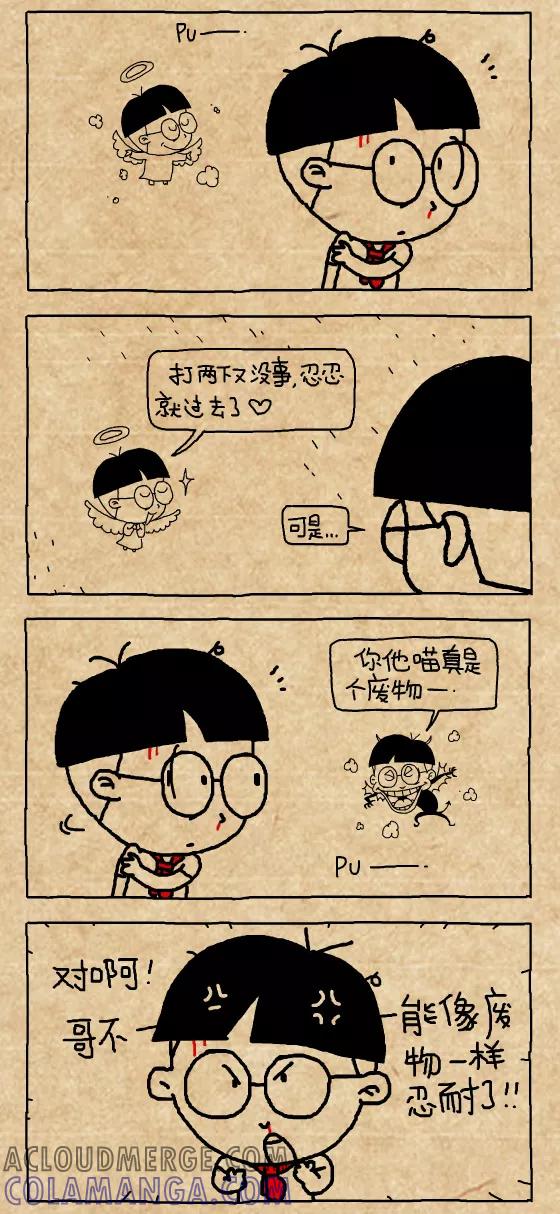 第369话-小明系列漫画-小明（第3张）