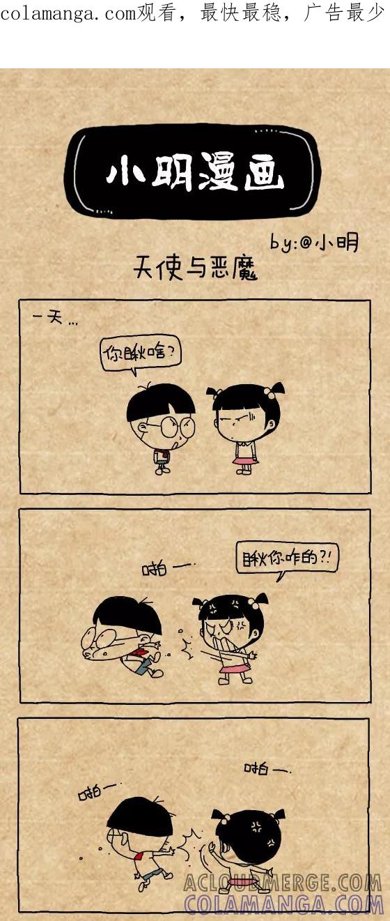 第369话-小明系列漫画-小明（第1张）