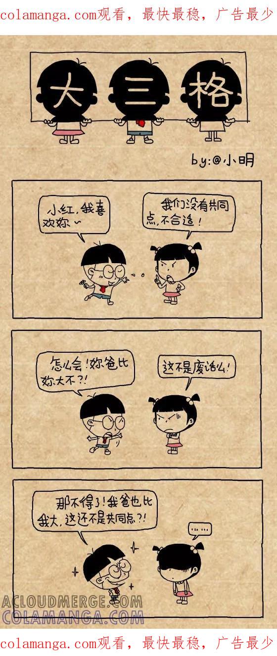 第370话-小明系列漫画-小明（第1张）
