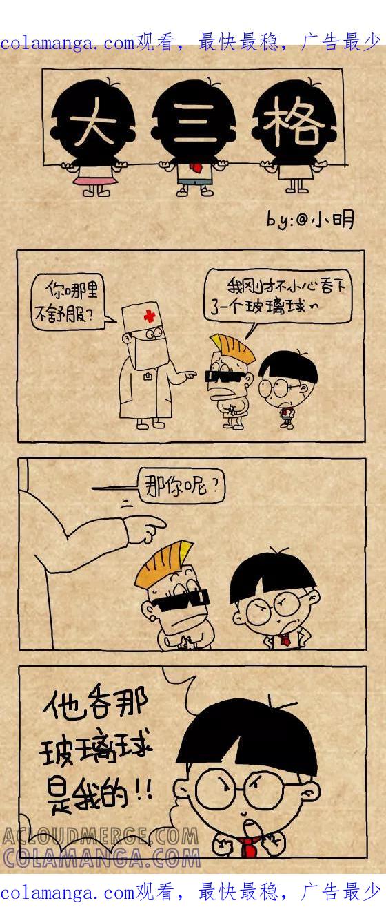 第371话-小明系列漫画-小明（第1张）