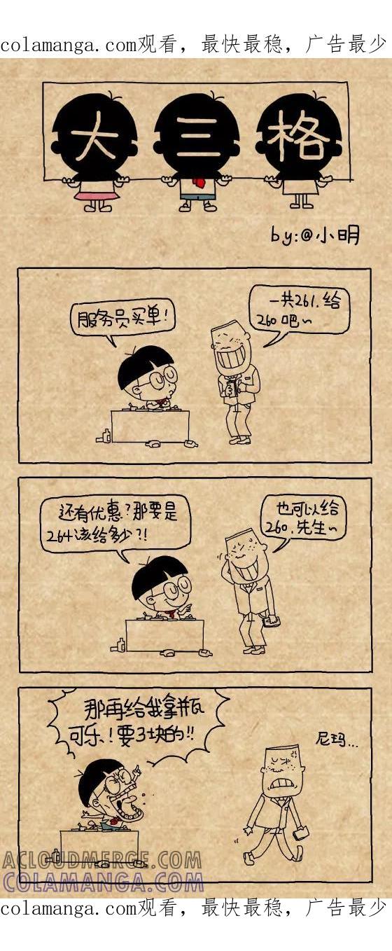 第372话-小明系列漫画-小明（第1张）