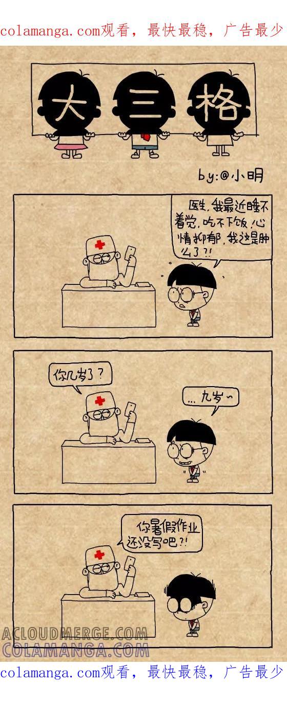 第373话-小明系列漫画-小明（第1张）