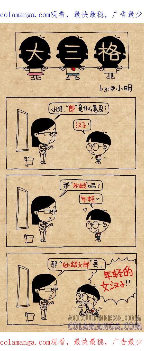 第374话-小明系列漫画-小明（第1张）