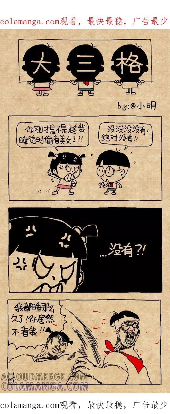 第375话-小明系列漫画-小明（第1张）