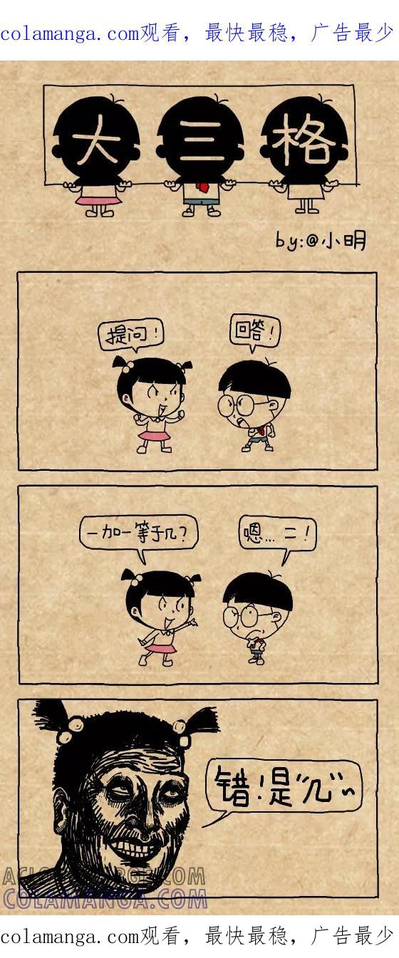第377话-小明系列漫画-小明（第1张）