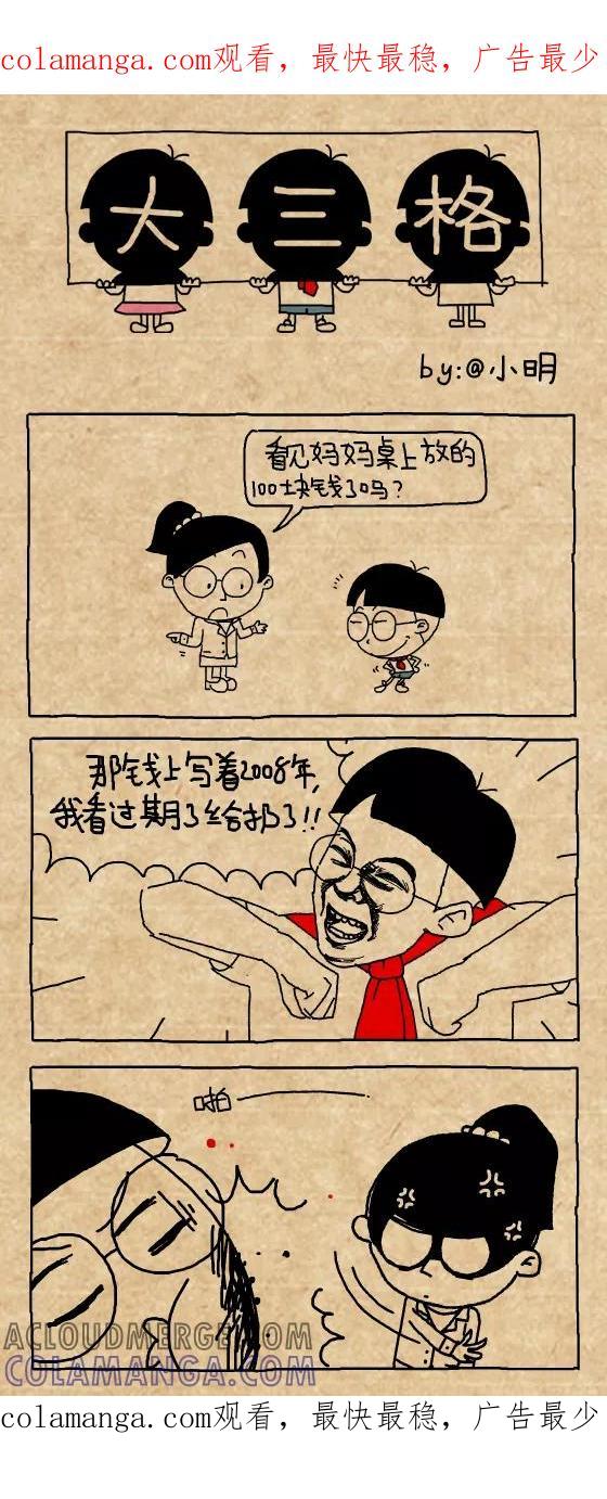 第378话-小明系列漫画-小明（第1张）