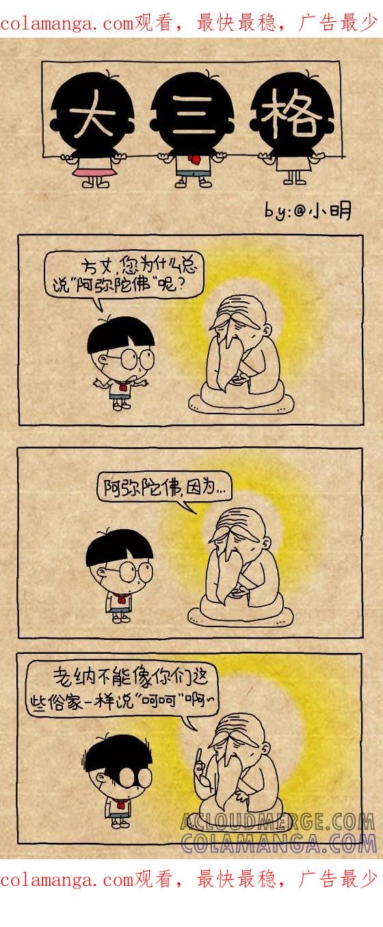 第379话-小明系列漫画-小明（第1张）