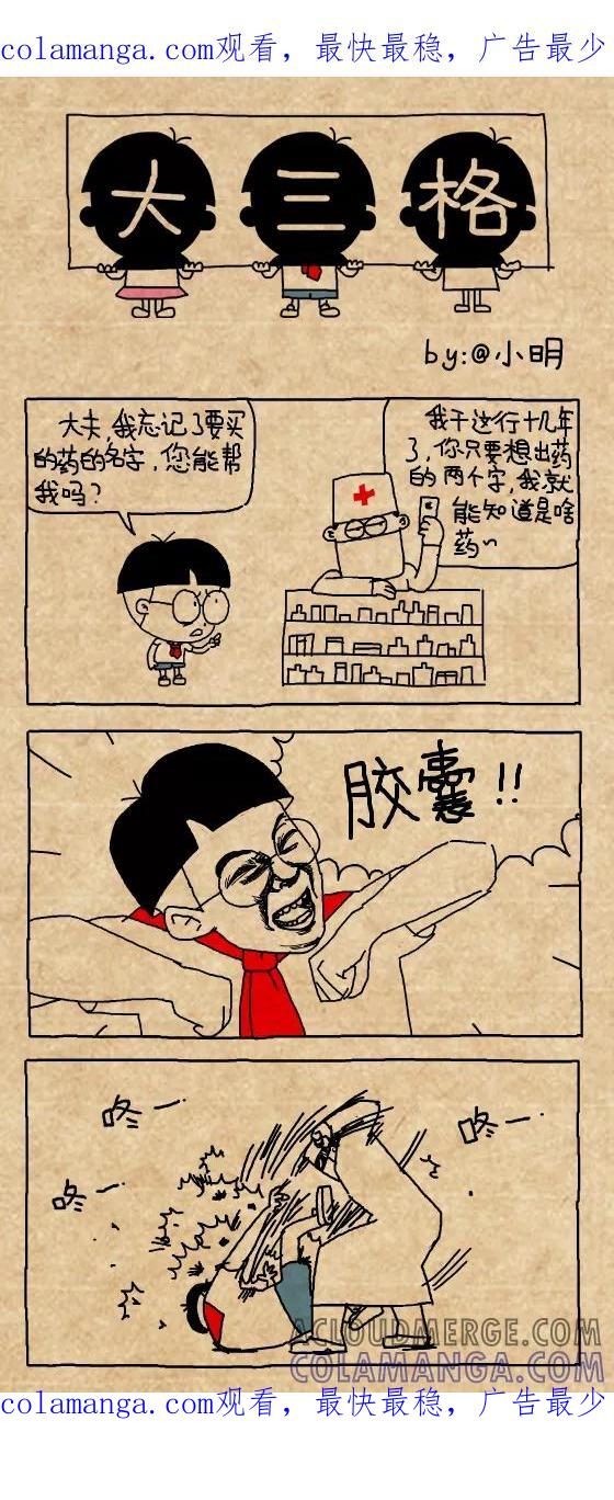 第380话-小明系列漫画-小明（第1张）