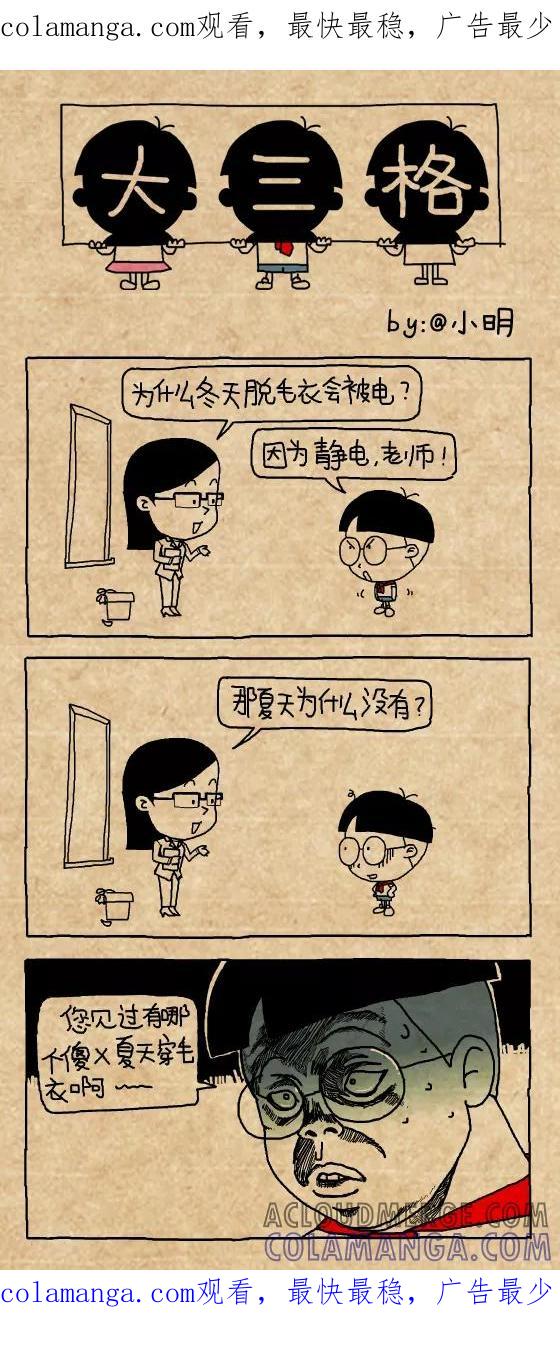 第381话-小明系列漫画-小明（第1张）