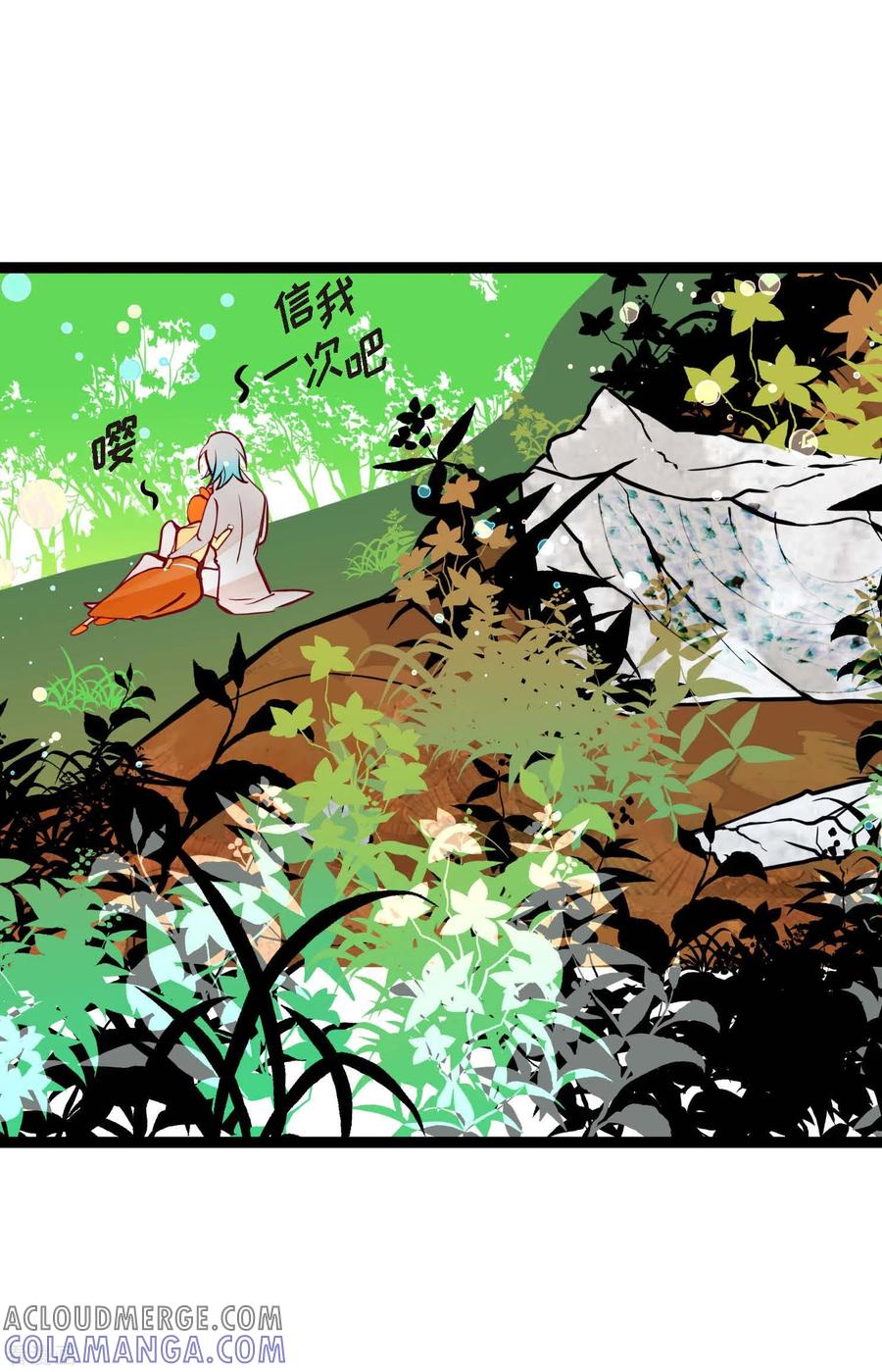 第61话觉得你太可爱了-青蛇与红月-EcomixMedia（第29张）