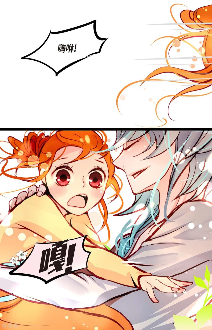第61话觉得你太可爱了-青蛇与红月-EcomixMedia（第26张）
