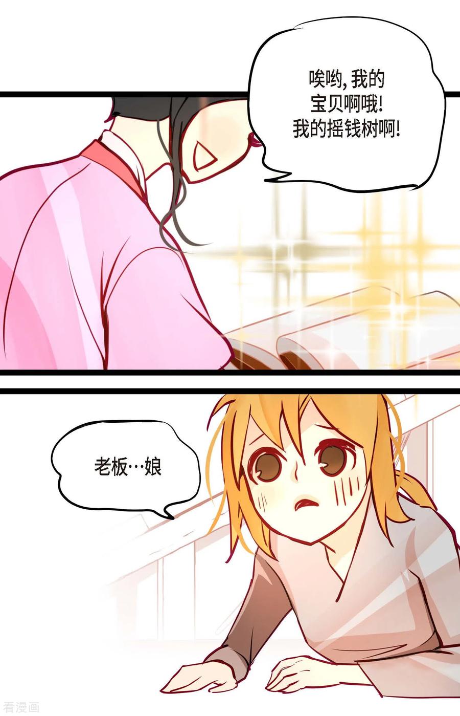 第61话觉得你太可爱了-青蛇与红月-EcomixMedia（第32张）