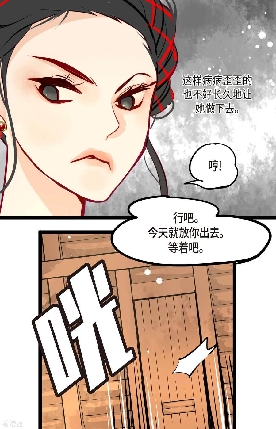 第61话觉得你太可爱了-青蛇与红月-EcomixMedia（第34张）