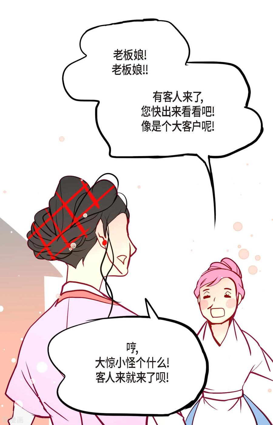 第61话觉得你太可爱了-青蛇与红月-EcomixMedia（第36张）