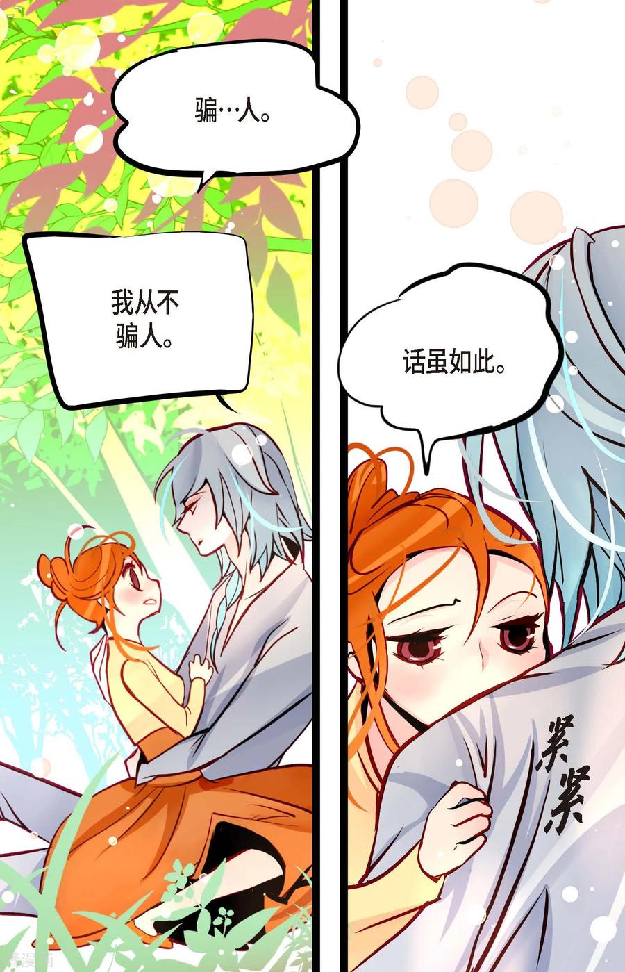 第61话觉得你太可爱了-青蛇与红月-EcomixMedia（第28张）