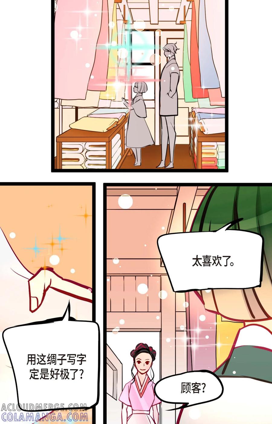 第61话觉得你太可爱了-青蛇与红月-EcomixMedia（第37张）