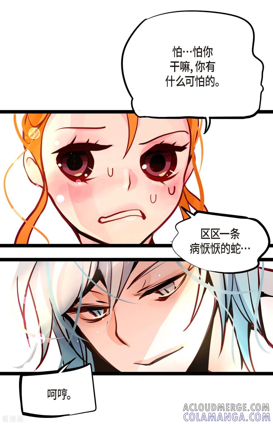 第61话觉得你太可爱了-青蛇与红月-EcomixMedia（第23张）