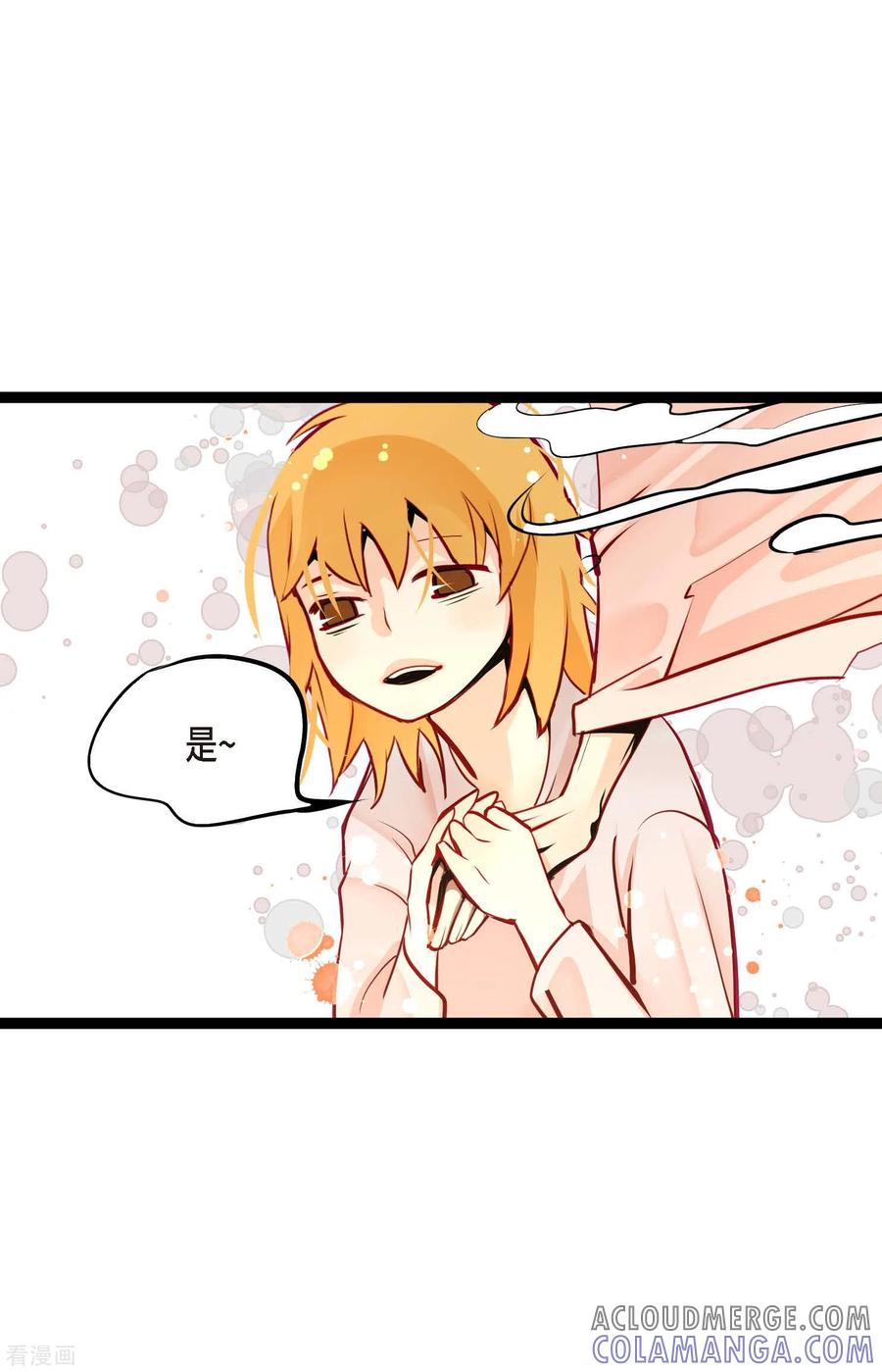 第61话觉得你太可爱了-青蛇与红月-EcomixMedia（第35张）