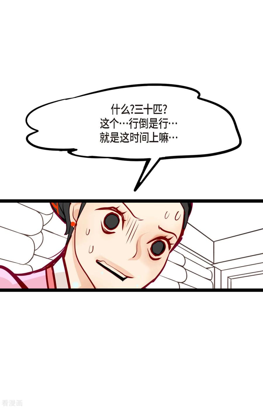 第61话觉得你太可爱了-青蛇与红月-EcomixMedia（第40张）