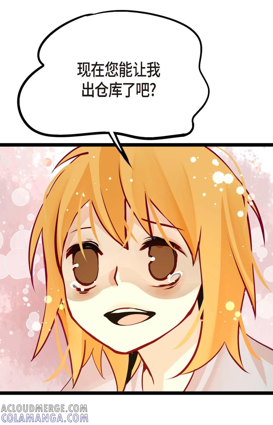 第61话觉得你太可爱了-青蛇与红月-EcomixMedia（第33张）
