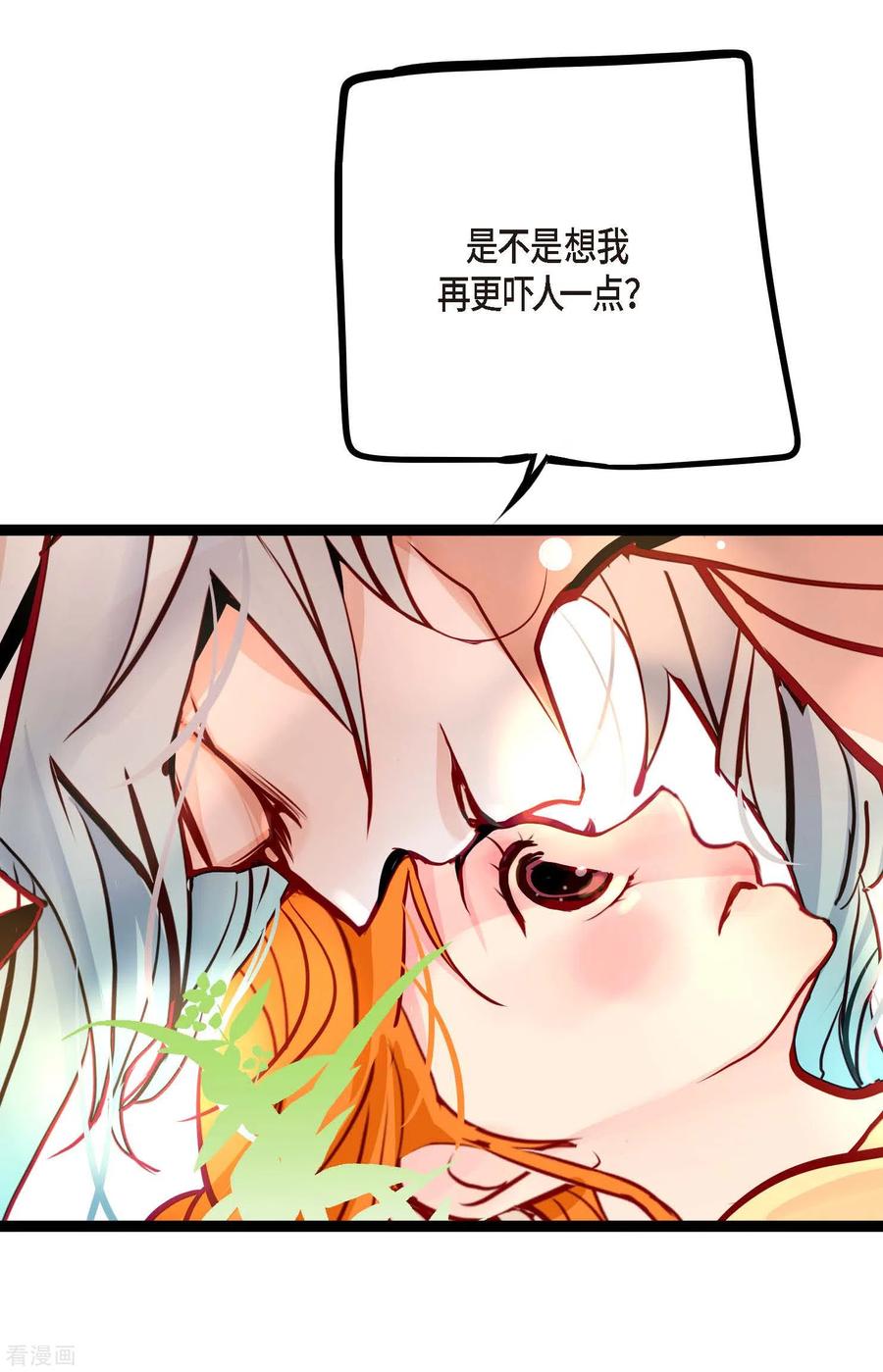 第61话觉得你太可爱了-青蛇与红月-EcomixMedia（第24张）
