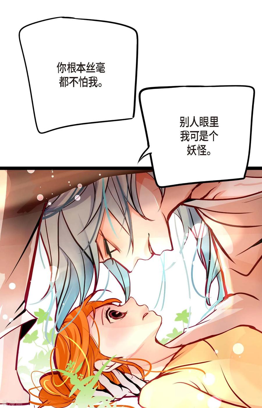 第61话觉得你太可爱了-青蛇与红月-EcomixMedia（第22张）
