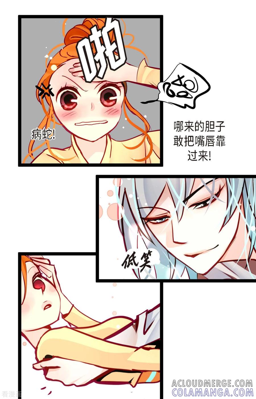 第61话觉得你太可爱了-青蛇与红月-EcomixMedia（第25张）