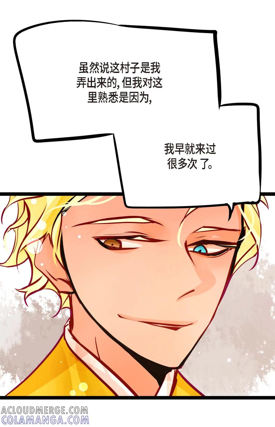 第62话丝绸价格-青蛇与红月-EcomixMedia（第19张）