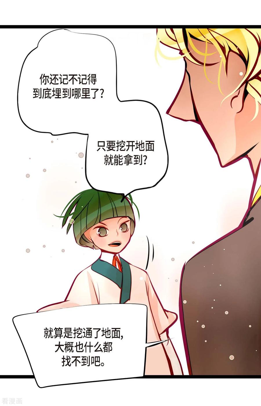第62话丝绸价格-青蛇与红月-EcomixMedia（第16张）