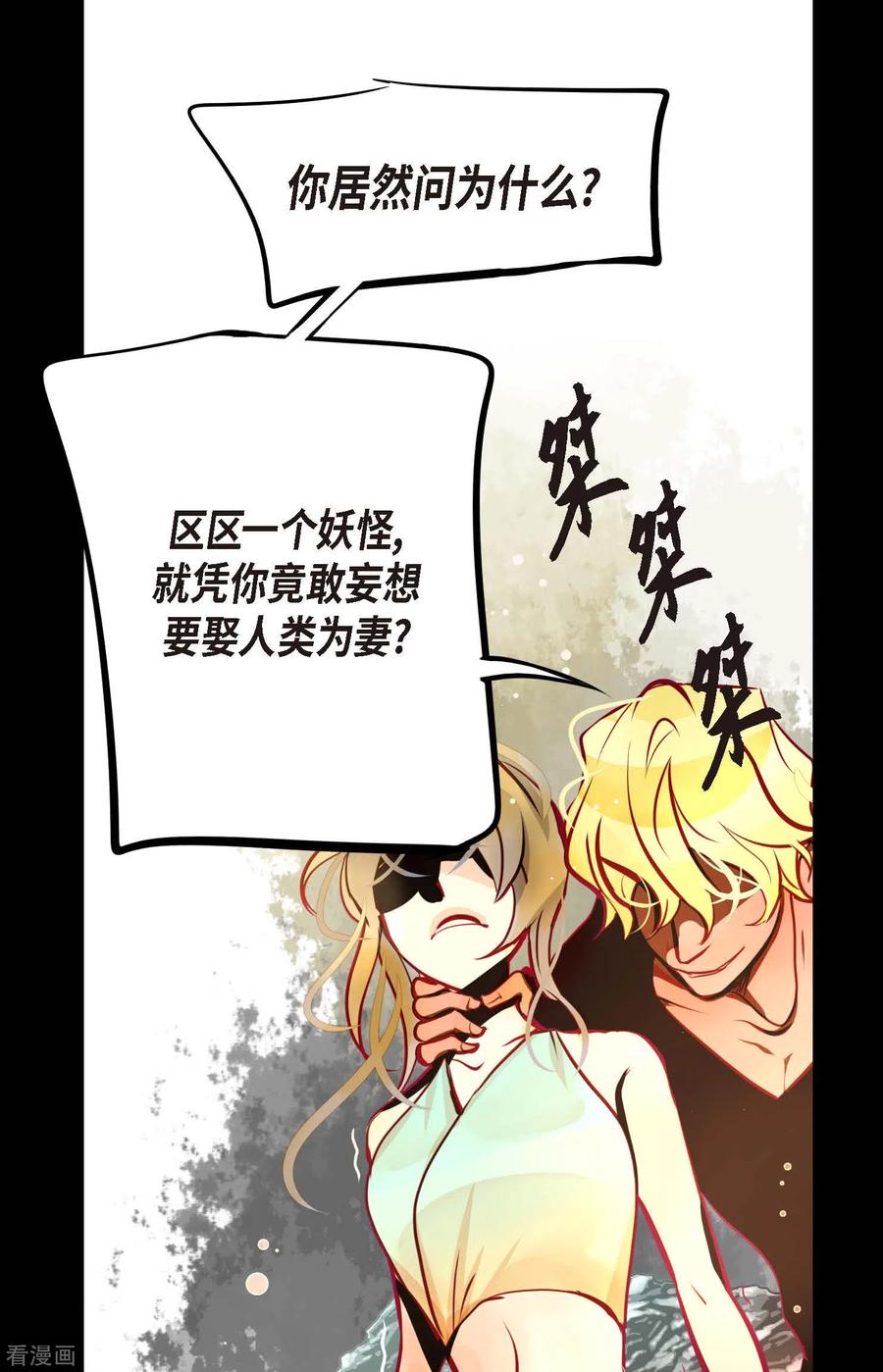 第62话丝绸价格-青蛇与红月-EcomixMedia（第24张）