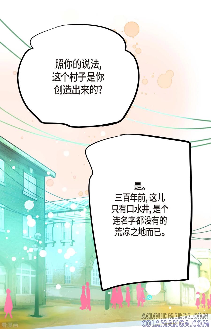 第62话丝绸价格-青蛇与红月-EcomixMedia（第11张）