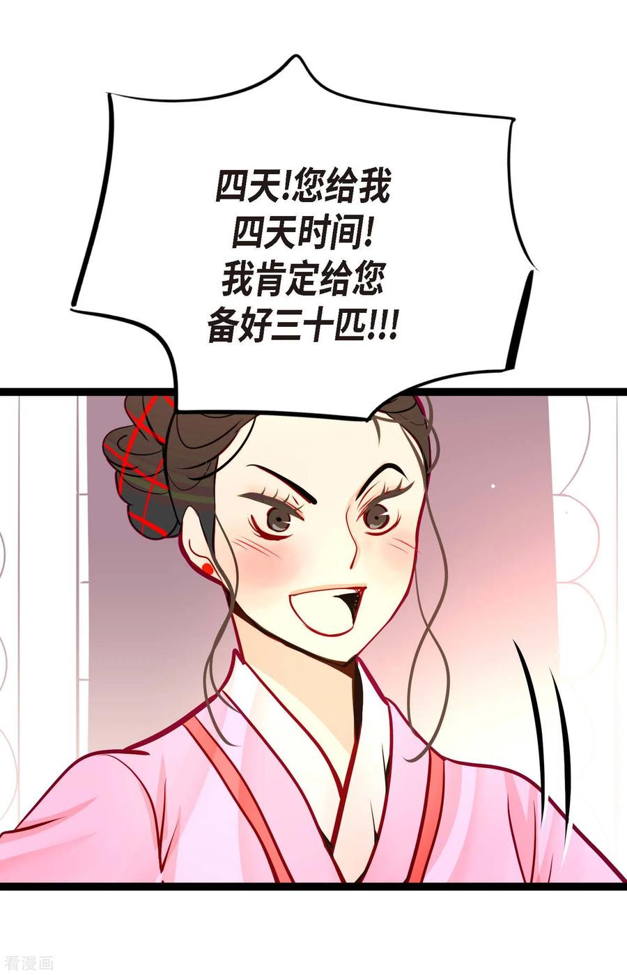 第62话丝绸价格-青蛇与红月-EcomixMedia（第4张）