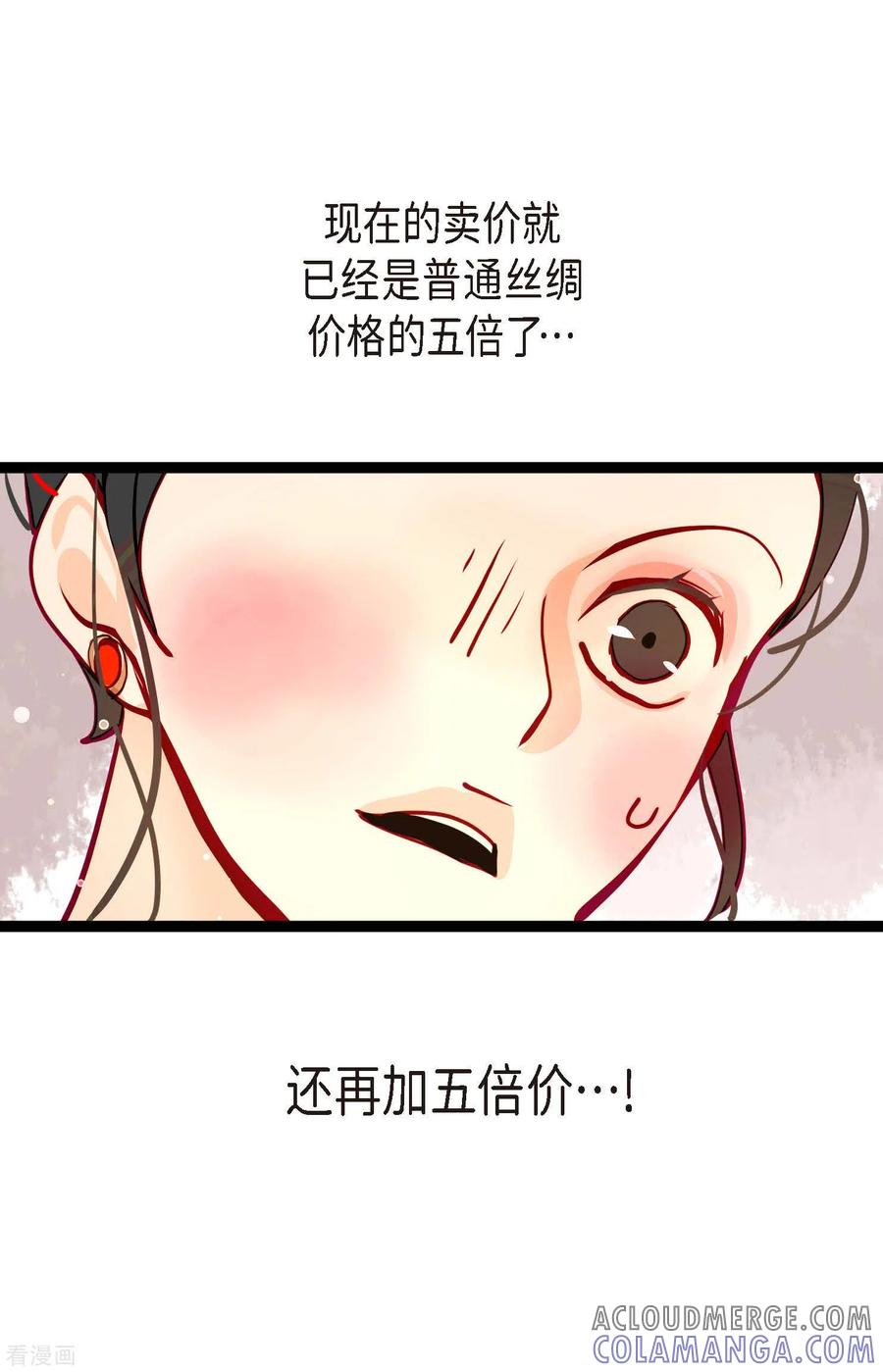 第62话丝绸价格-青蛇与红月-EcomixMedia（第3张）