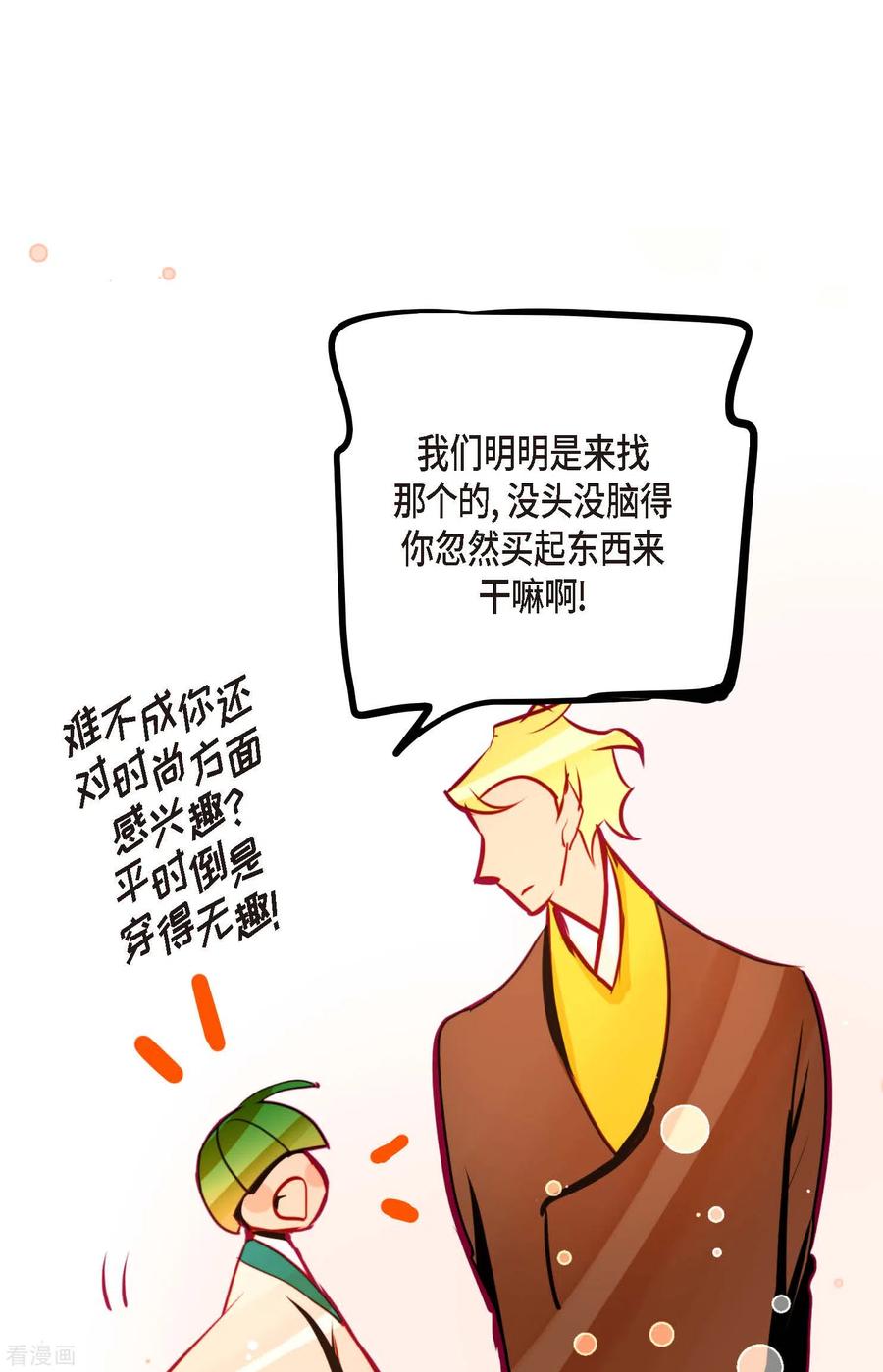 第62话丝绸价格-青蛇与红月-EcomixMedia（第14张）